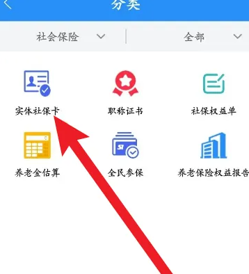 江西人社app怎么办社保卡 江西人社app申请社保实体卡教程