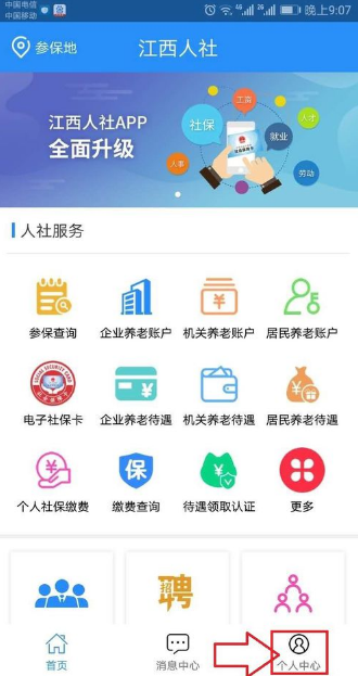 江西人社app如何缴费医保 江西人社app社保缴费方法