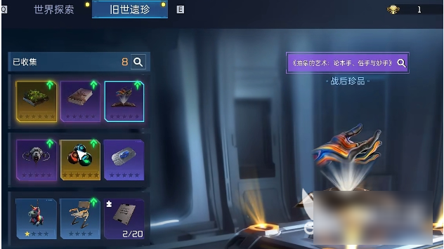 星球重启旧世遗珍位置  星球重启旧世遗珍位置介绍