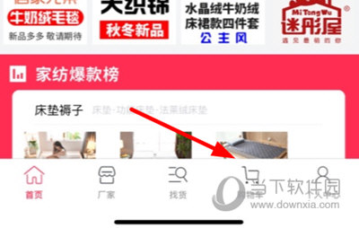 找家纺APP怎么付款 支付方法介绍