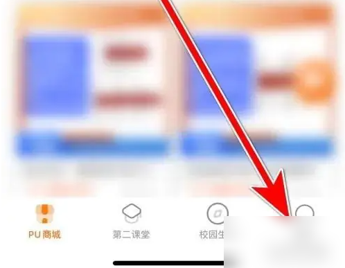 pu口袋校园怎么关注别人 PU口袋校园查看我的关注列表方法