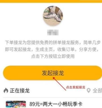 微信接龙小程序玩法详解截图