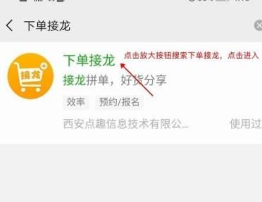 微信接龙小程序玩法详解截图