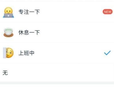 钉钉更改工作状态的操作流程截图