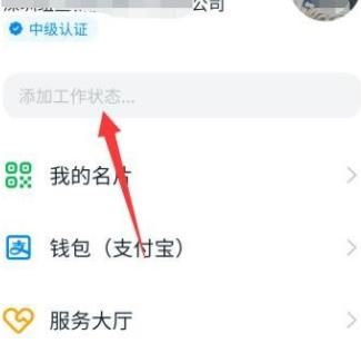 钉钉更改工作状态的操作流程截图