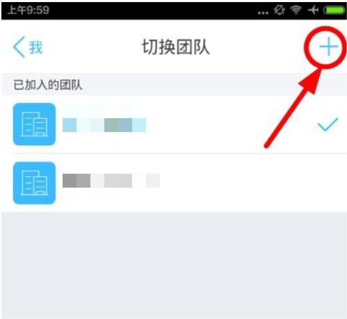云之家怎么创建团队 云之家创建团队的步骤