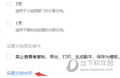 腾讯文档怎么设置水印样式 打出自己风格的水印