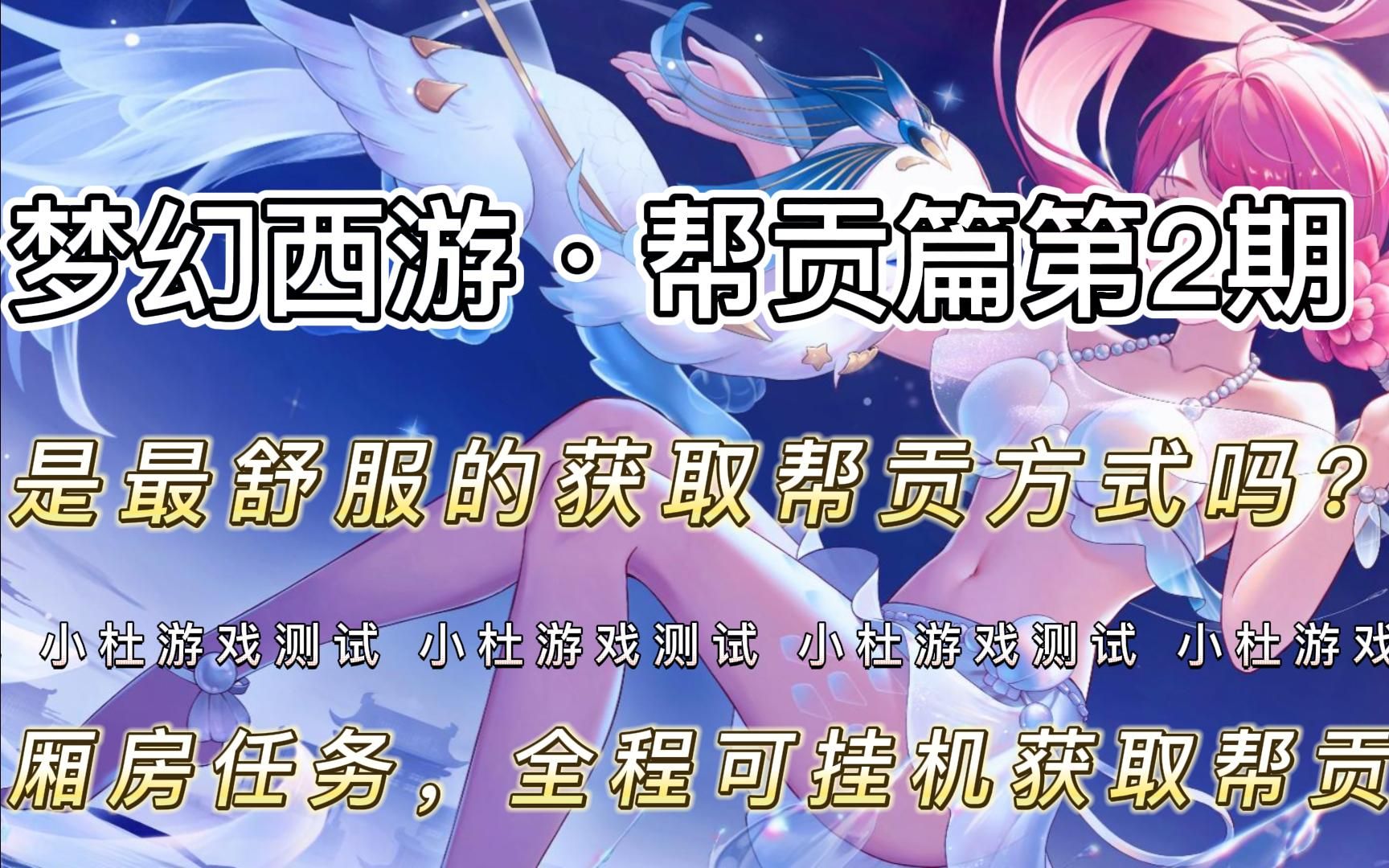 梦幻厢房一轮多少帮贡多少经验 梦幻西游5开组队怎么刷厢房