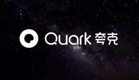 夸克网盘永久扩容如何领取 夸克网盘永久扩容免费领取