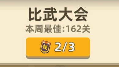 我功夫特牛比武大会怎么玩？比武大会速刷攻略[视频][多图]图片2