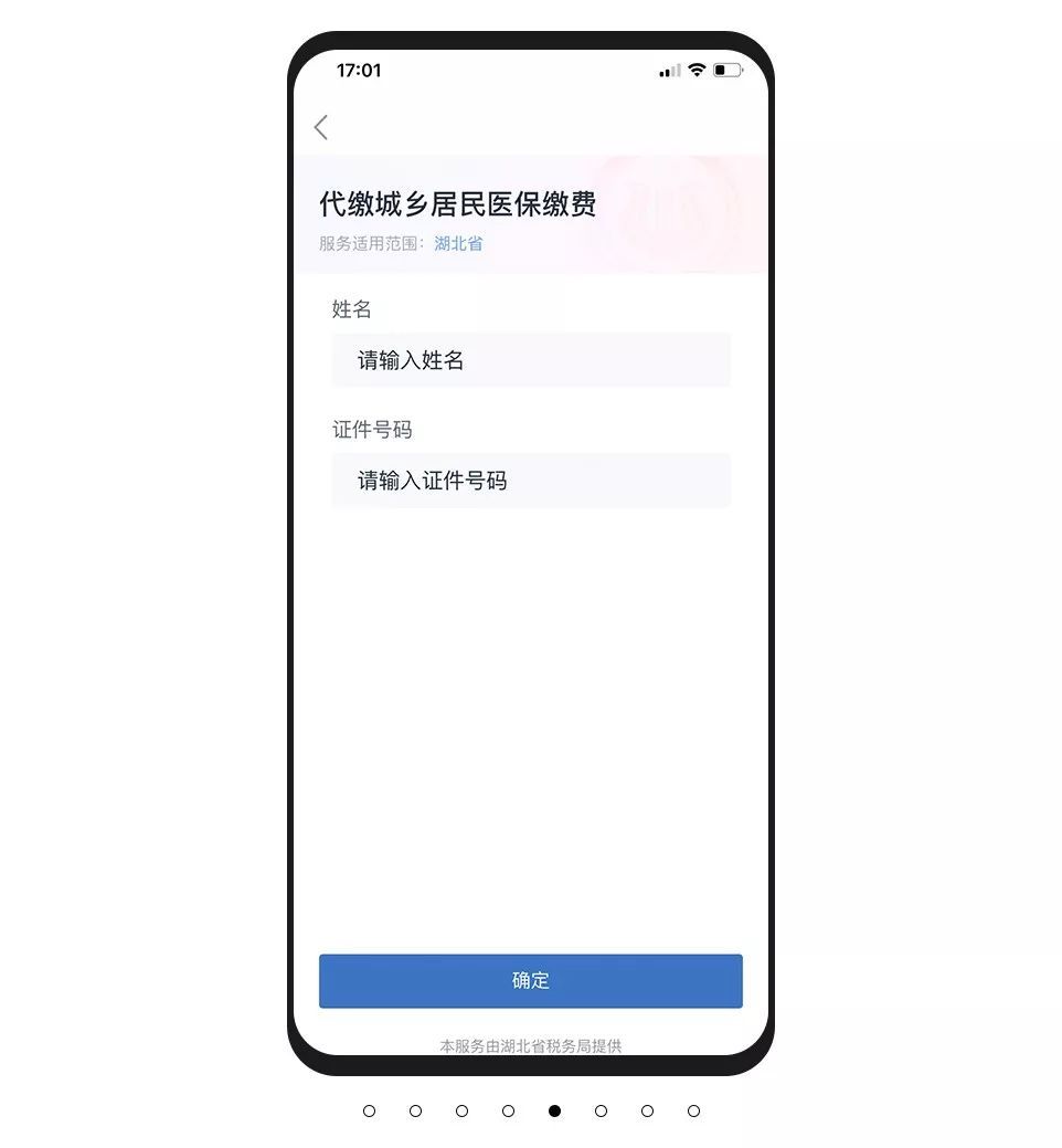 使用鄂汇办代缴医的操作流程截图