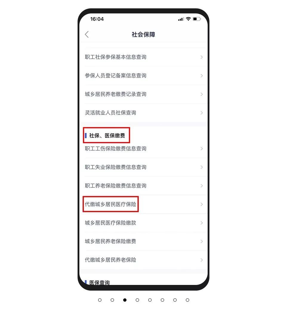 使用鄂汇办代缴医的操作流程截图