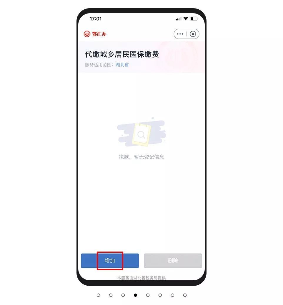 使用鄂汇办代缴医的操作流程截图