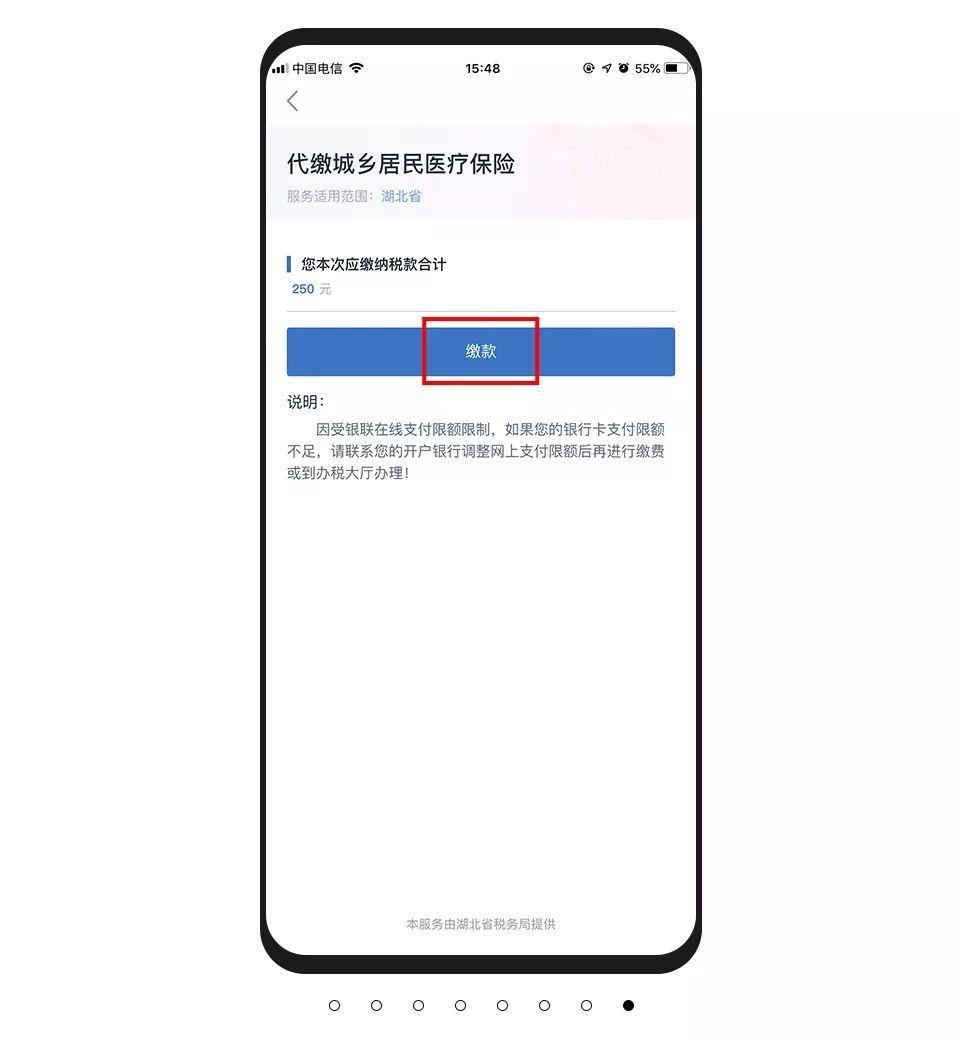 使用鄂汇办代缴医的操作流程截图