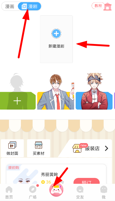 触漫怎么设置人物睡觉 触漫设置人物睡觉的操作方法