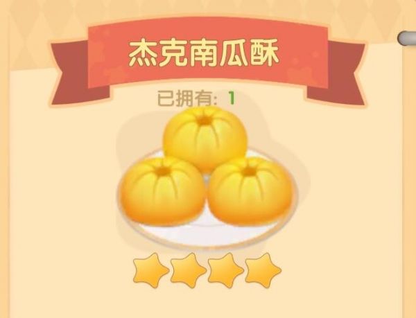 摩尔庄园手游杰克南瓜酥怎么做 摩尔庄园手游杰克南瓜酥食谱配方分享