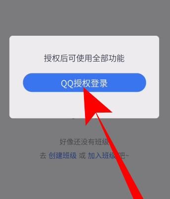 QQ家校群班级加入方法讲解截图