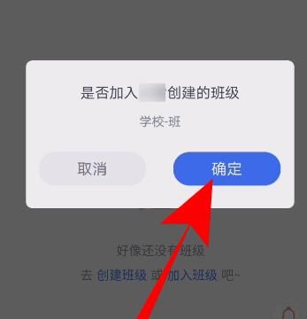 QQ家校群班级加入方法讲解截图