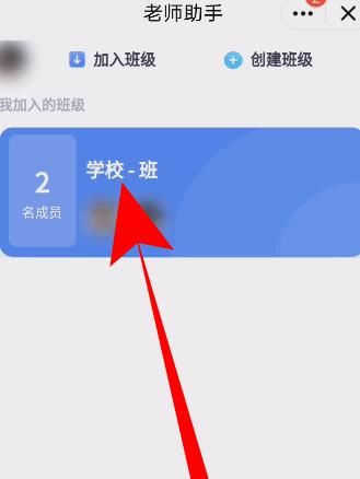 QQ家校群班级加入方法讲解截图