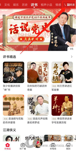 云听怎么编辑频道 频道设置方法