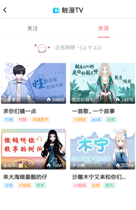 触漫如何申请主播 触漫申请主播的方法