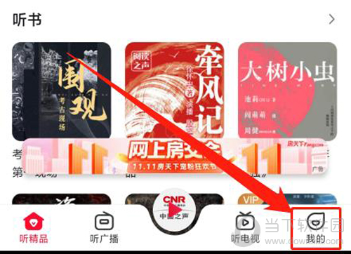 云听怎么设置个人偏好 偏好编辑方法