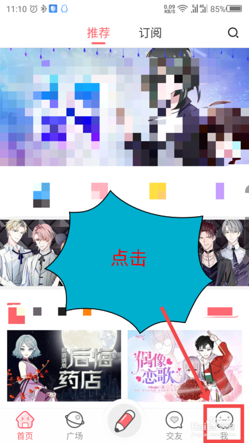 触漫如何去漫评 触漫漫评的操作方法