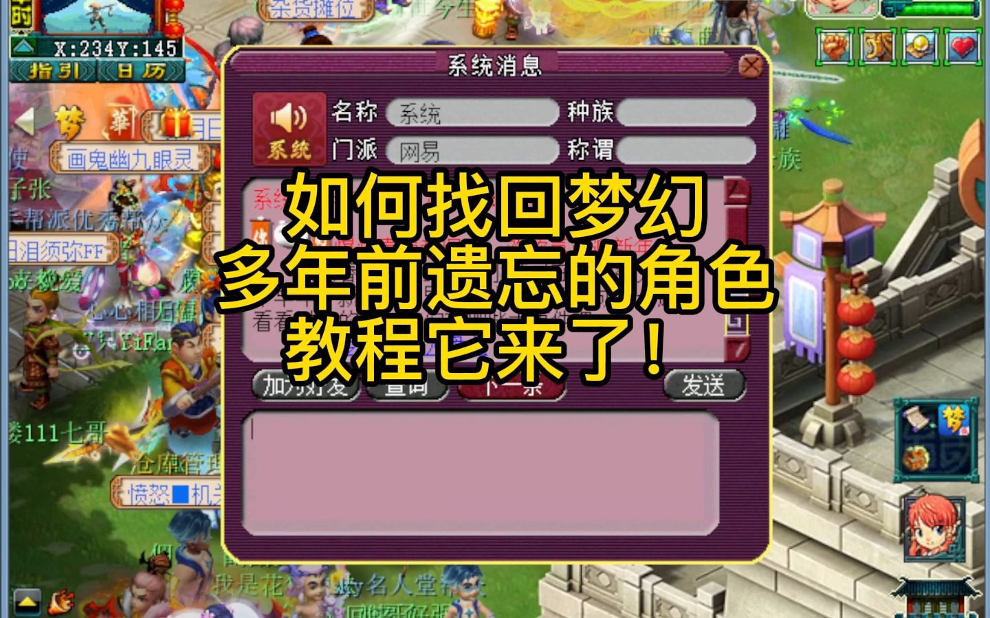 怎么找回梦幻西游角色账号 梦幻西游手游忘记账号怎么办