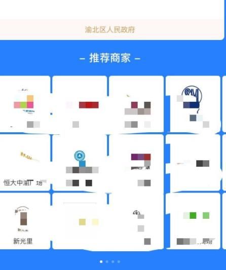 支付宝领取重庆渝北消费券的操作方法截图