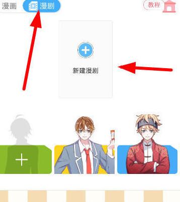 触漫如何制作有声漫画 触漫制作有声漫画的方法