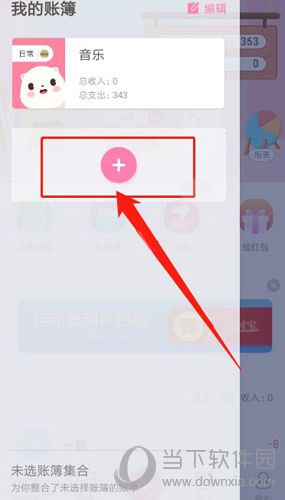 可萌记账怎么设置预算 管理资金花费