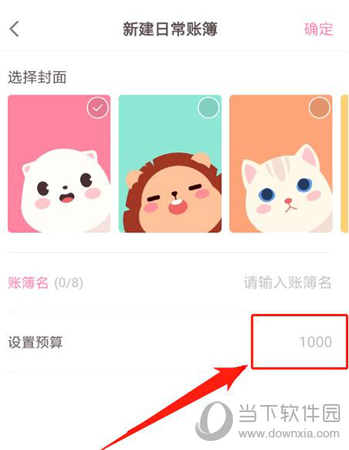 可萌记账设置预算步骤2