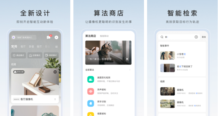 萤石云app怎么设置巡航 操作方法介绍