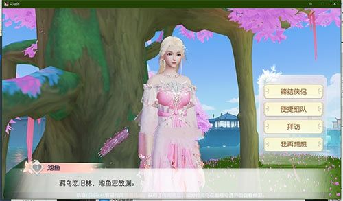 花与剑手游侠侣怎么建立？侠侣关系建立方法技巧[视频][多图]图片3