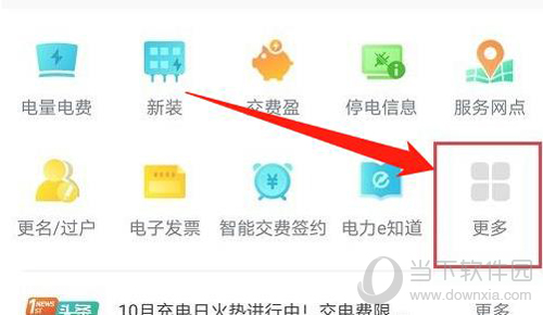 网上国网怎么申请新装电表 电表申请安装流程