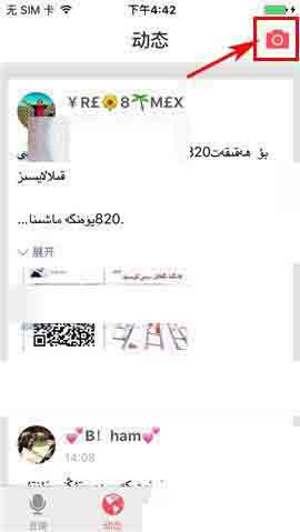 微米APP发布动态的简单操作截图