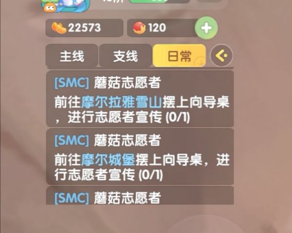 摩尔庄园手游蘑菇志愿者怎么做 摩尔庄园手游蘑菇志愿者任务攻略