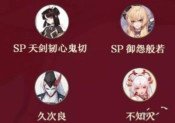 阴阳师SP鬼切斗技阵容攻略：SP鬼切御魂就业阵容推荐[视频][多图]图片4