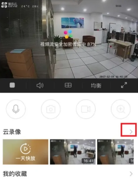 萤石云视频如何导出录像 萤石云视频导出历史录像教程