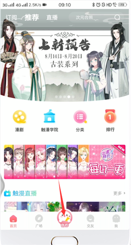 触漫如何做封面 触漫做封面操作步骤