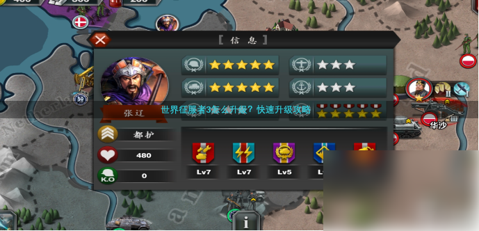 世界征服者3怎么刷经验 世界征服者3刷经验攻略