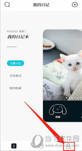 moo日记怎么设置密码 密码创建方法
