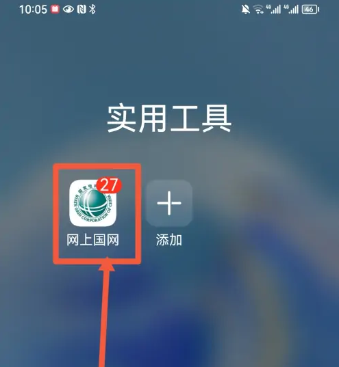 国家电网app如何绑定充电桩 网上国网app申请充电桩步骤一览