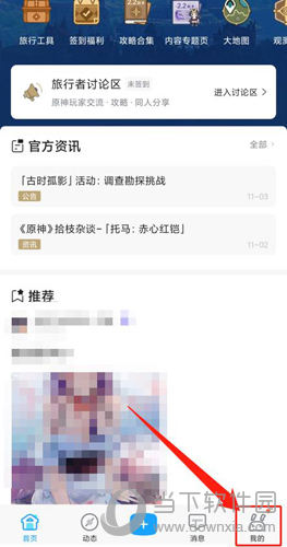 米游社怎么绑定游戏角色 添加角色方法介绍