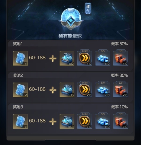 红警OL稀有能量球介绍截图