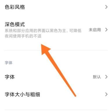 将微信聊天背景切换为深色模式的操作流程截图