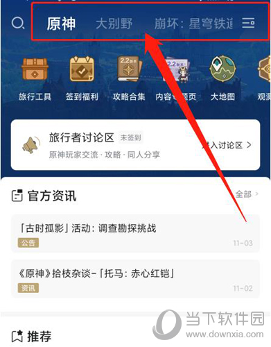 米游社怎么下载游戏壁纸 下载方法介绍