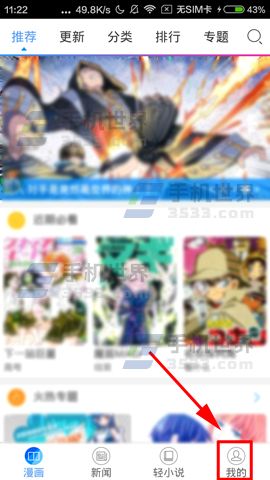 动漫之家怎么设置下载目录 动漫之家设置下载目录的方法