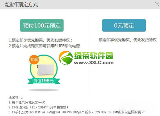 金立e7怎样预约？金立elife e7预定流程
