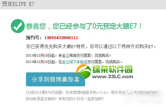 金立e7怎么预约？金立elife  e7预定流程2